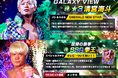 新日SSにNOAHから、★3清宮海斗とSSR拳王が登場!さらに全ユーザーにダイヤ1500個プレゼント!