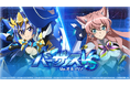 戦姫絶唱シンフォギアXD UNLIMITEDにて『バーサスイベントVer.翼&マリア』を開催!