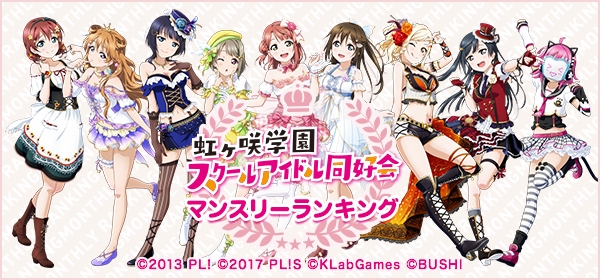 ラブライブ！シリーズから様々な企画のお知らせ