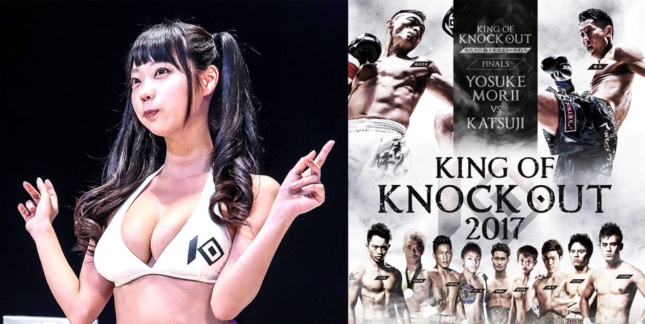 野生児猫娘・青山ひかるさんがラウンドガールとして登場決定！12.10「KING OF KNOCK OUT 2017 in 両国」