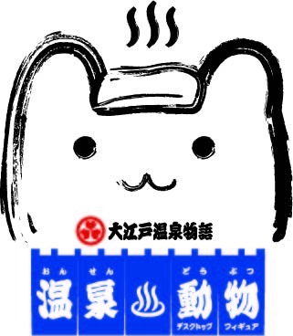 大江戸温泉物語とブシロードクリエイティブがコラボ！ 限定カプセル玩具が発売