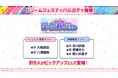7月25日(木)配信の「バンドリ！TV LIVE 2024」#225にて発表した新情報まとめ！