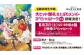 『劇場版すとぷり はじまりの物語～Strawberry School Festival!!!～』全国生中継　大ヒット御礼メンバースペシャルトーク開催決定！初の全国同日応援上映開催決定！