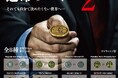 【新商品】待望の第二弾！「運命のコイン2」が本日2024年7月30日(火)より全国のカプセルトイコーナーにて順次販売開始。