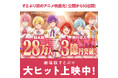 『劇場版すとぷり はじまりの物語～Strawberry School Festival!!!～』公開10日で観客動員数28万人、興行収入3億円突破‼