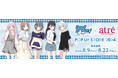 2024年8月9日(金)より、アトレ秋葉原にて開催する『「BanG Dream! It’s MyGO!!!!!」×アトレ秋葉原　POP UP STORE 2024』の情報を解禁！