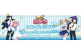 2024年8月30日(金)より、開催する「しゅごキャラ！ POP UP STORE ～Summer Vacation～in マルイ」の情報を解禁！