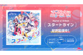 バンドリ！プロジェクトのバーチャル系新バンド「夢限大みゅーたいぷ」1st DigitalミニAlbumをリリース！！
