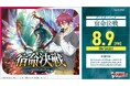 カードファイト!! ヴァンガードよりブースターパック「宿命決戦」が8月9日(金)発売！