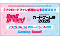 国内外のすべてのお客様へ感謝を伝えるインバウンド対応施策『ブシロードファン感謝ゴールデンウィーク』『WRESTLE KINGDOM WEEK』開催決定!!