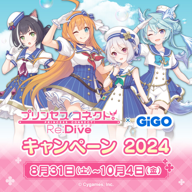 2024年8月31日(土)より『プリンセスコネクト！Re:Dive × GiGO キャンペーン 2024』が開催決定！ - PR Times -  GREE ニュース