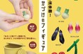 【新商品】”漬けてみたい”をフィギュアで再現!「ぬか床体験!ぬかづけのフィギュア」が本日より全国のカプセルトイコーナーにて順次販売開始。