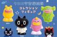 可愛い宇宙探検隊がフィギュアに!「クロロ宇宙探検隊 コレクションフィギュア」がカプセルトイになって登場!