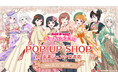 2024年9月14日(土)より、開催する『バンドリ! ガールズバンドパーティ!POP UP SHOP in丸善ジュンク堂書店』の情報を解禁!