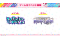 【ガルパ】イベント「Repaint the World」・ガチャ「静かなる新世界への夜明けガチャ」が開催予定!