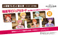 『劇場版すとぷり はじまりの物語~Strawberry School Festival!!!~』入場者プレゼント第8弾 特別描きおろしビジュアルカードの情報を解禁!