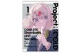 15万人以上が参加したSNSミステリ、待望のコミカライズ!『Project:;COLD case.614 Strawberry and secrets』第1巻が本日9月6日(金)発売!