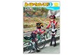 鮮やかに彩られた絶景の福島路へ――『ろんぐらいだぁすとーりーず!』第2巻が本日9月6日(金)発売!電子書籍フェアも開催中♪