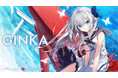 ビジュアルノベルゲーム『GINKA』本日発売!ゆさのさんの描きおろしお祝いイラストが到着♪発売記念キャンペーンも開催!