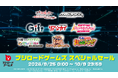 最大60%OFFの大幅割引!!「ブシロードゲームズ スペシャルセール」を開催!
