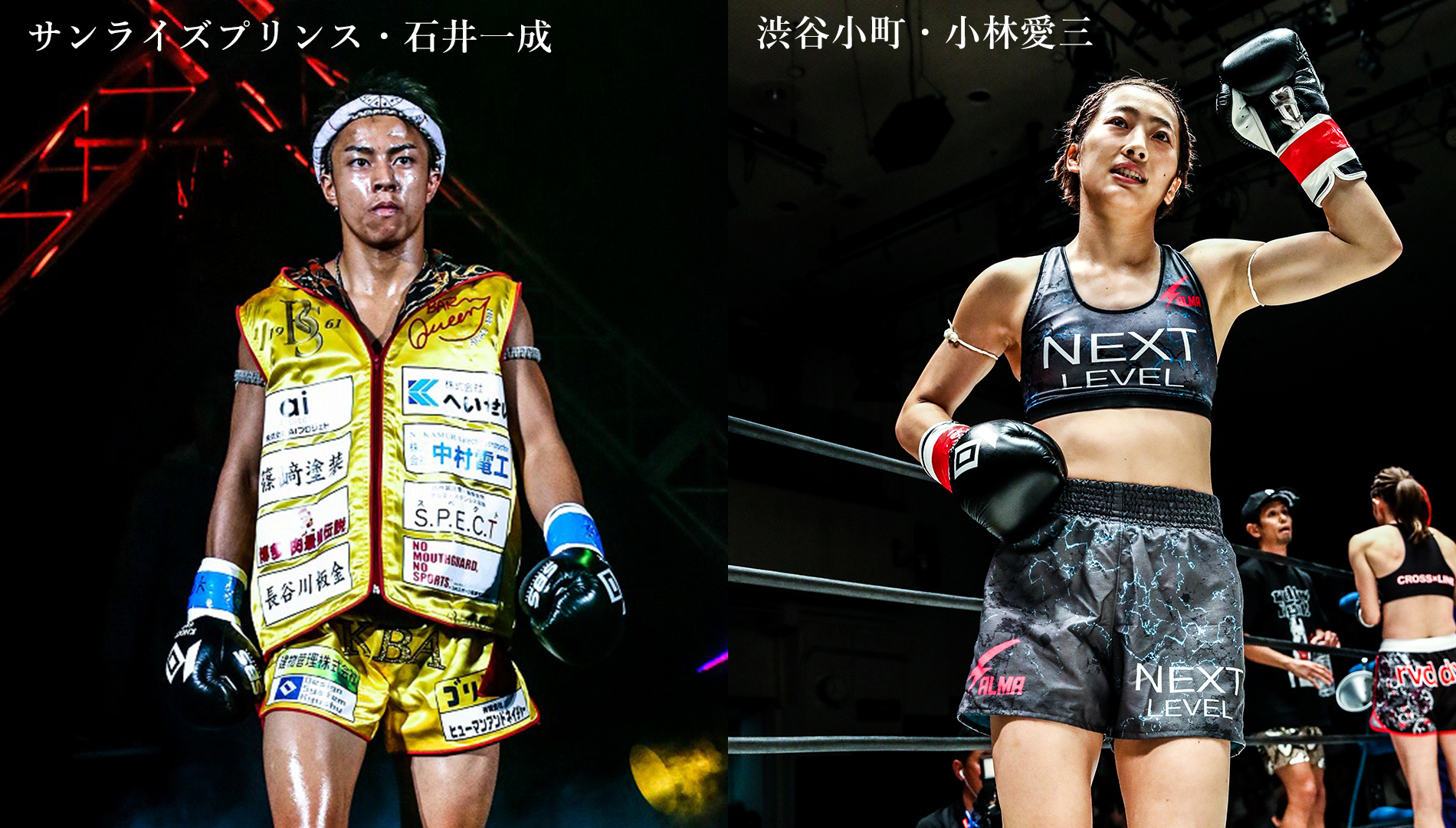 2.12（月・祝）大田区総合体育館 KNOCK OUT FIRST IMPACTに石井一成、小林愛三の出場が決定！
