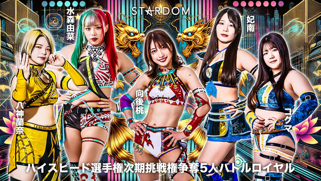 10.5『STARDOM NAGOYA GOLDEN FIGHT 2024』愛知・ドルフィンズアリーナ（愛知県体育館）に向け、記者会見を実施しました  | ORICON NEWS