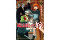 『魔法使いの嫁』最新21巻が本日10月8日(火)に発売!!発売を記念して広告の掲出や電子書籍フェアも開催中!