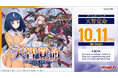 カードファイト!! ヴァンガードよりブースターパック「天智覚命」が10月11日(金)発売!「オシャレ魔女 ラブ and ベリー」コラボカードも収録!