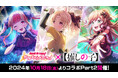 ガルパ×【推しの子】コラボ Part2の詳細を発表!