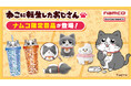 10月25日(金)より「ねこに転生したおじさん」ナムコ限定景品が登場!