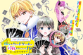 Xで4.5万いいねを獲得した人気漫画家・篠原知宏先生の最新推し活漫画『アイドルオタクの私が、推しとカードゲームで対戦することになったのですが!?』連載開始