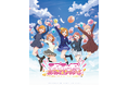 「ラブライブ!シリーズ オフィシャルカードゲーム」のゲームルールや商品詳細を発表!さらに新規描き下ろしイラストも公開!