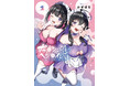 姉妹二人でワケアリバイトに挑戦! ちょっとエッチな借金返済コメディ♡『ナカ●シ姉妹のヘン●イ記録』第1巻が本日11月8日(金)発売!