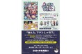 メーカー在庫完売状態が続いていたあの人気パーティーゲームに新版が登場!!『まっぷたツートンソウル2』がゲームマーケット2024秋にて最速先行発売決定!!