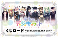 オンラインくじ【くじロード】に「令和のデ・ジ・キャラット ~STYLISH BLACK ver.~」が登場!