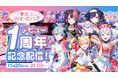 夢限大みゅーたいぷ デビュー1周年!新衣装公開&1周年記念グッズ発売!