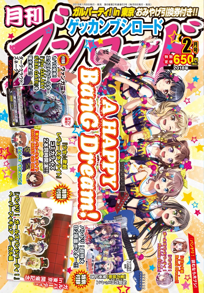 月刊ブシロード2月号が明日1月6日発売！ 初の横表紙にPoppin'Partyが登場♪