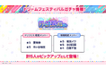 イベント「君のためのJoululaulu」・ガチャ「幸せを運ぶ聖夜の贈り物ガチャ」やドリフェス情報など、ガルパ新情報まとめ!