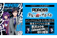 『ROAD59 -新時代任侠特区- 少女と血のサカズキ』第2巻が1月8日に発売決定!バクト役 君沢ユウキ&ショウ役 砂川脩弥の巻末スペシャルインタビューも収録!