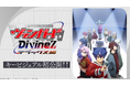 TVアニメ「カードファイト!! ヴァンガード Divinez デラックス編」キービジュアル初公開!