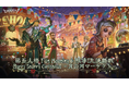 第五人格 FanMeeting&秋季IJL決勝戦「Merry Starry Christmas~月の河マーケット~」ついに開催まであと3日!直前復習シリーズ連載第1弾会場マップ&タイムテーブルを公開!