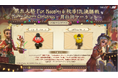 第五人格FanMeeting&秋季IJL決勝戦「MerryStarryChristmas~月の河マーケット~」ついに開催まであと1日!復習シリーズ連載第5弾風船使いたけむぅ~によるバルーンアート企画!