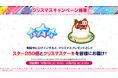 「バンドリ!TV LIVE 2024」#244にて発表した年末年始のキャンペーンや楽曲追加情報などガルパ新情報まとめ!