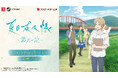 人気テレビアニメ『夏目友人帳』シリーズ初のゲーム化!『夏目友人帳 ~葉月の記~』が2025年6月5日(木)発売決定!