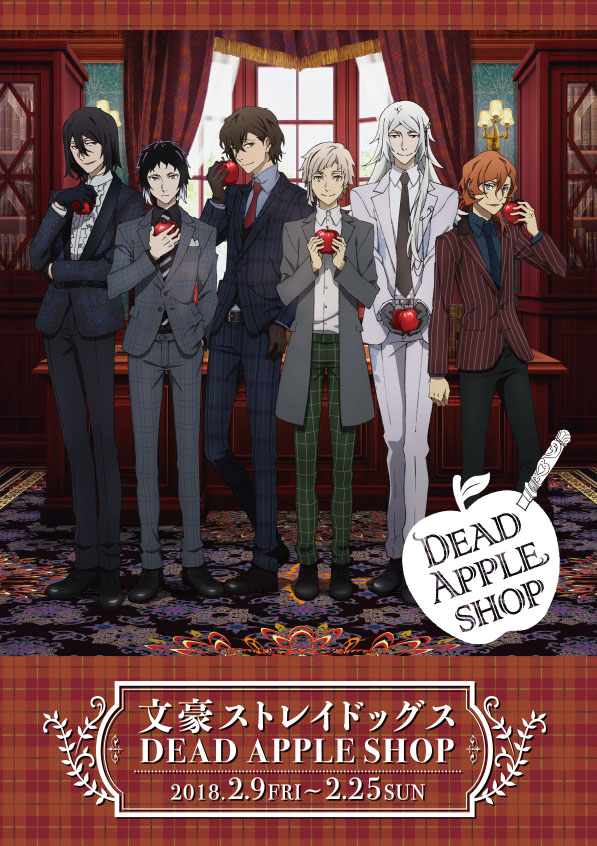 劇場版公開を記念した期間限定ショップ「文豪ストレイドッグス DEAD APPLE SHOP」が渋谷マルイで開催決定！