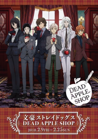 劇場版公開を記念した期間限定ショップ 文豪ストレイドッグス Dead Apple Shop が渋谷マルイで開催決定 株式会社ブシロードのプレスリリース