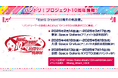 1月13日(月・祝)開催の「ブシロード新春大発表会2025」にて発表したバンドリ!プロジェクト新情報まとめ