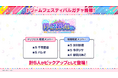 【ガルパ】イベント「溶けることなく寄り添って」・ガチャ「あなたへの想い募る紅の夜ガチャ」やドリフェス情報など、ガルパ新情報まとめ!