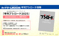フェスティバルマガジン『年刊ブシロード2025』予約受付中!