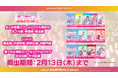 「ラブカ」発売記念広告が各所にて掲出中!
